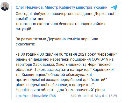 Харьковская и еще две области покинут "красную" зону карантина уже в четверг. Скриншот