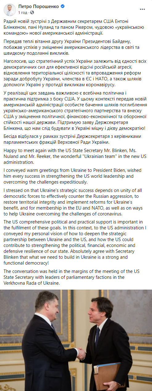 Порошенко опубликовал пост о встрече с Блинкеном с фотографией 2015 года. Скриншот
