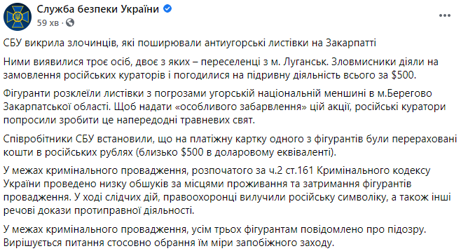 СБУ разыскала расклейщиков антивенгерских листовок на Закарпатье и заявила о следе "российских кураторов". Скриншот: СБУ