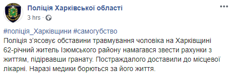 Под Харьковом 62-летний мужчина хотел убить себя при помощи гранаты. Скриншот: Нацполиция в Facebook
