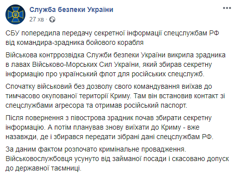 СБУ отчиталась о задержании украинского моряка с российским гражданством, который шпионил в пользу РФ. Скриншот: СБУ в Фейсбук