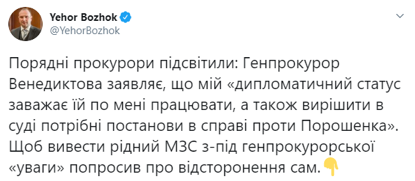 Замглавы МИД Божок, который проходит по делу Порошенко, подал заявление об отстранении от должности. Скриншот: Твиттер