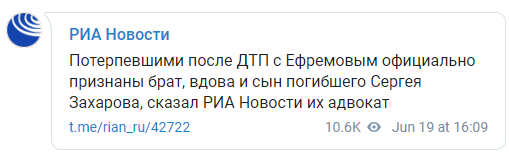 В деле о смертельном ДТП с участием Ефремова появились трое потерпевших. Скриншот: РИА Новости в Телеграм