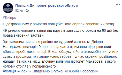 Подозреваемый в убийстве оперативника в Днепре отсидит 60 суток в СИЗО. Скриншот: Полиция Днепропетровской области