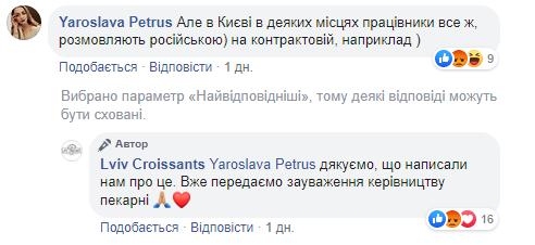 Сеть ресторанов "Львовские круассаны" отказалась обслуживать посетителей на "русском языке" вслед за McDonald's. Скриншот: Facebook