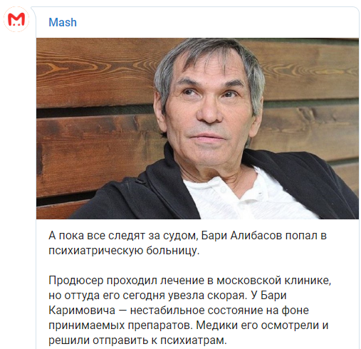 Бари Алибасов госпитализирован в психбольницу. Скриншот: Mash в Telegram