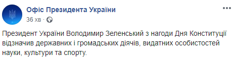 Зеленский присвоил Потапу звание заслуженного артиста по случаю Дня Конституции. Скриншот: Офис Президента в Фейсбук