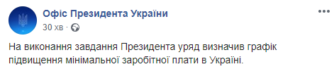 Минимальная зарплата в Украине увеличится до 6500 гривен. Скриншот: Офис Президента Украины в Фейсбук