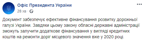 Зеленский подписал закон о выделении средств из бюджета на ремонт дорог. Скриншот: Офис президента Украины
