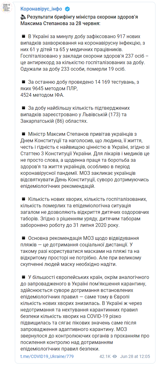 Брифинг Степанова 28 июня. Скриншот: Коронавирус_инфо в Телеграм