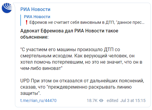Адвокат Ефремова отказался комментировать информацию о наркотиках в его машине и заявил о невиновности актера. Скриншот: РИА Новости в Телеграм