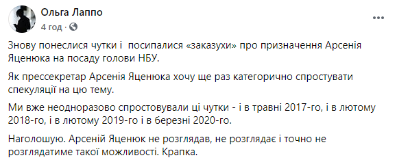 У Яценюка назвали "заказухой" информацию о возможном назначении его главой НБУ. Скриншот: Ольга Лаппо в Фейсбук
