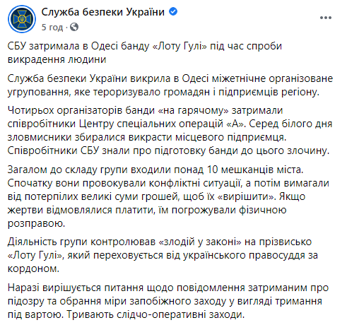 Появились подробности вчерашнего задержания межэтнической группы рэкетиров в Одессе. Скриншот: СБУ в Фейсбук