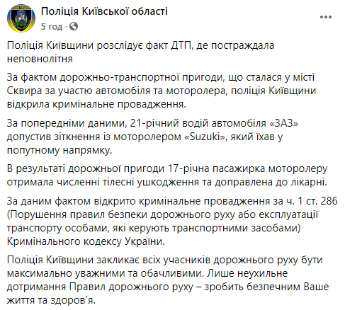 Под Киевом в парень на "ЗАЗ" сбил мопед, пострадала 17-летняя девушка. Скриншот: Полиция Киевской области