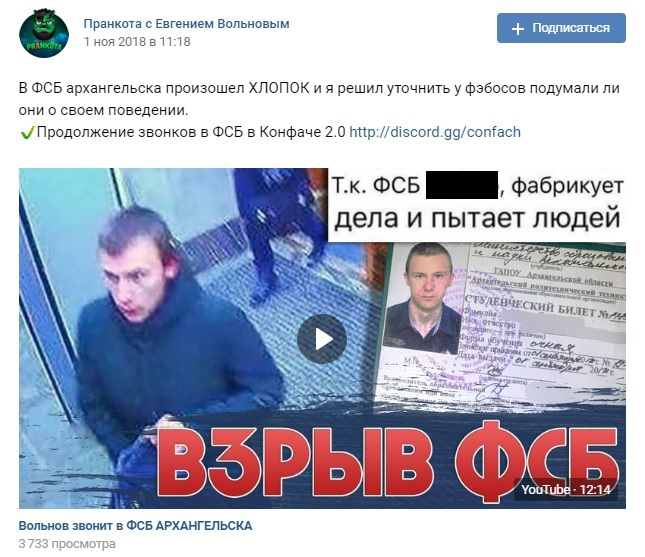 В России суд заочно приговорил украинского пранкера Вольнова к 6 годам тюрьмы за пропаганду терроризма. Скриншот