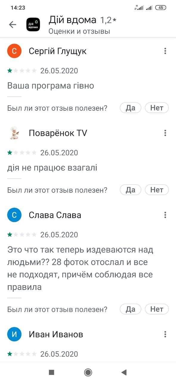 Украинцы испытывают проблемы с приложением "Дій Вдома". Скриншот: Google Play Store