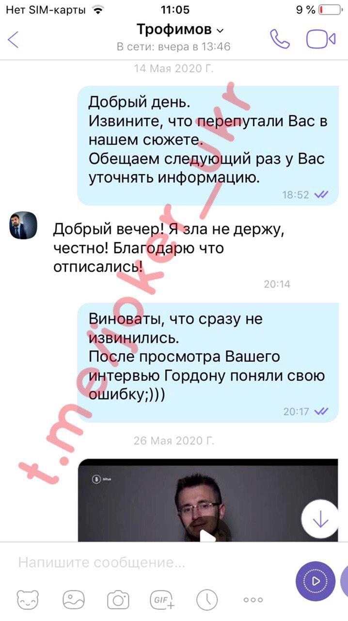 Зам Ермака Трофимов пожаловался Джокеру на шефа. Скриншот: Джокер в Телеграм