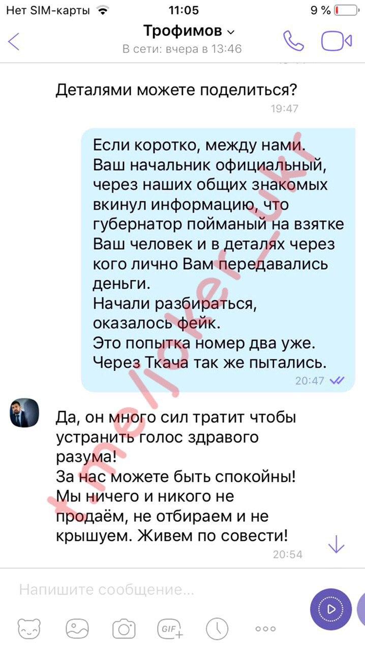 Зам Ермака Трофимов пожаловался Джокеру на шефа. Скриншот: Джокер в Телеграм
