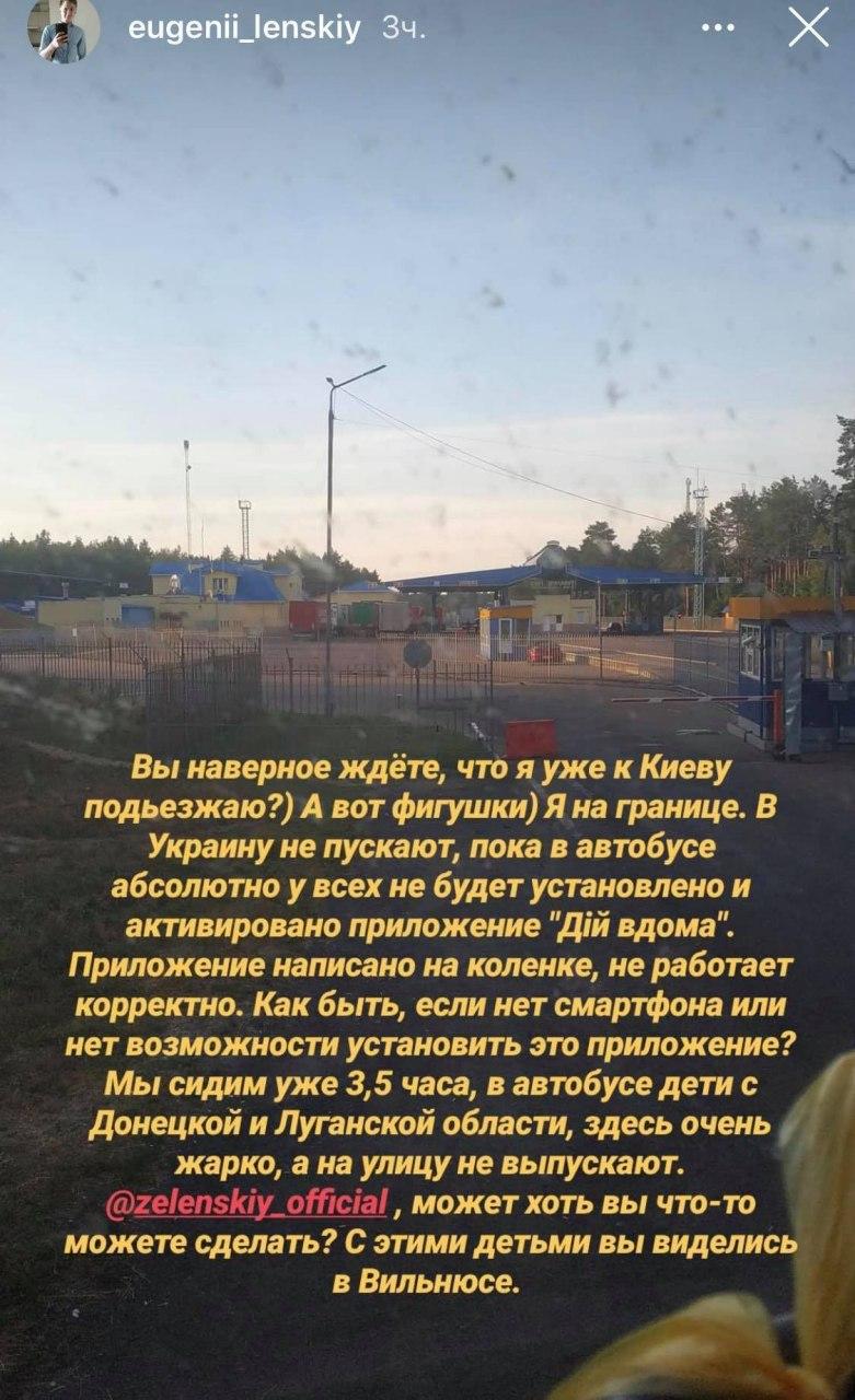 Украинские пограничники отказывались пропускать туристов домой без приложения "Дій Вдома". Скриншот: Евгений Ленский