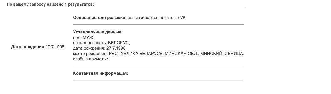 Основатель телеграм-канала NEXTA объявлен в розыск в России. Скриншот: МВД РФ