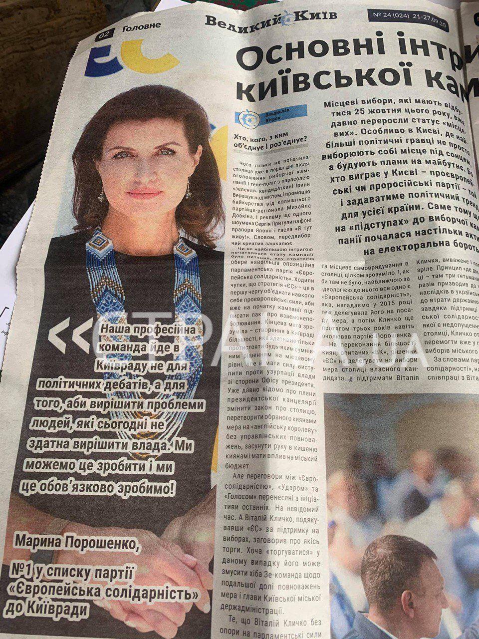 Дизайнеры предвыборной газеты для партии "ЕС" разрезали Марину Порошенко киевским мостом. Фото: Страна