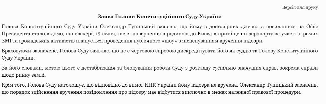 Тупицкий заявил, что сегодня по прибытии в Киев из Дубая его ждет "шоу" с вручением подозрения. Скриншот: КС