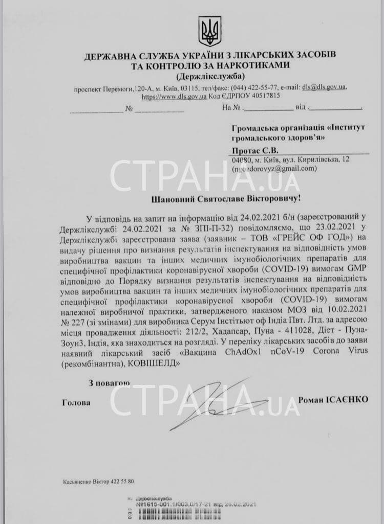 Индийская вакцина CoviShield, которой прививают украинцев, была зарегистрирована в стране с незаконно. Фото: Страна