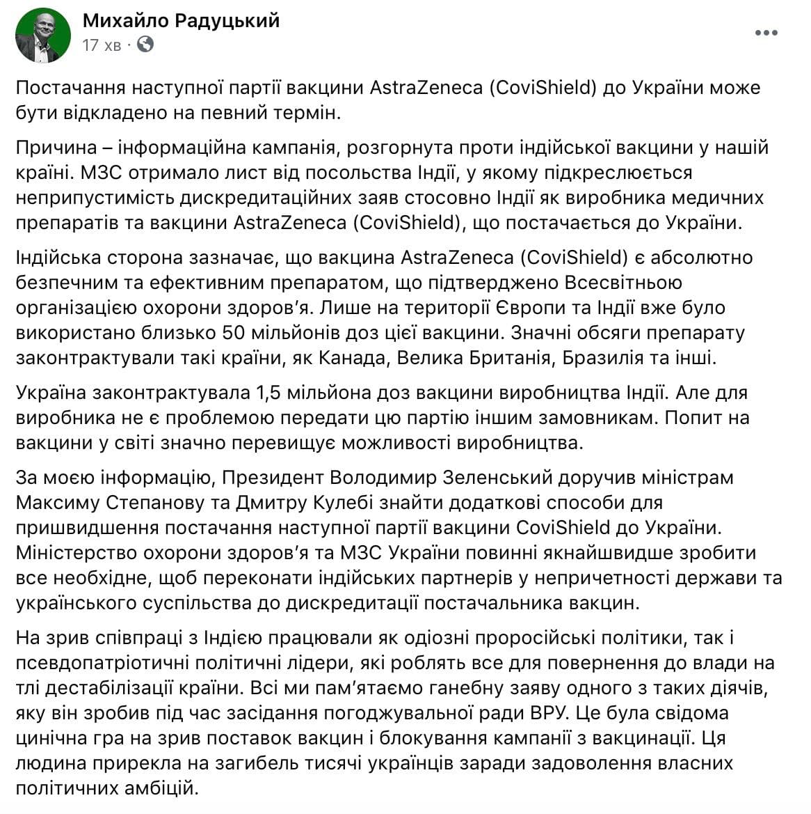 Новые поставки CoviShield в Украину могут отложить. Радуцкий намекнул, что в этом виноват Порошенко. Скриншот: Радуцкий