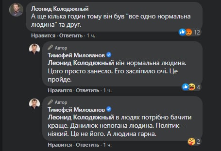 Милованов прокомментировал драку с Данилюком, назвав его "гопником и позером"