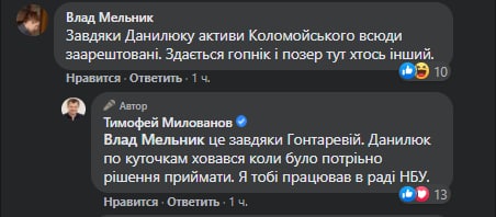 Милованов прокомментировал драку с Данилюком, назвав его "гопником и позером"