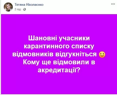 Отказ из Офиса президента. Скриншот: Татьяна Николаенко в Фейсбук