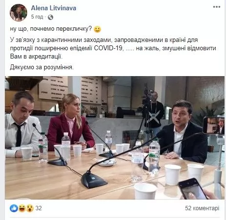 Отказ от пресс-конференции. Скриншот: Алена Литвинова в Фейсбук