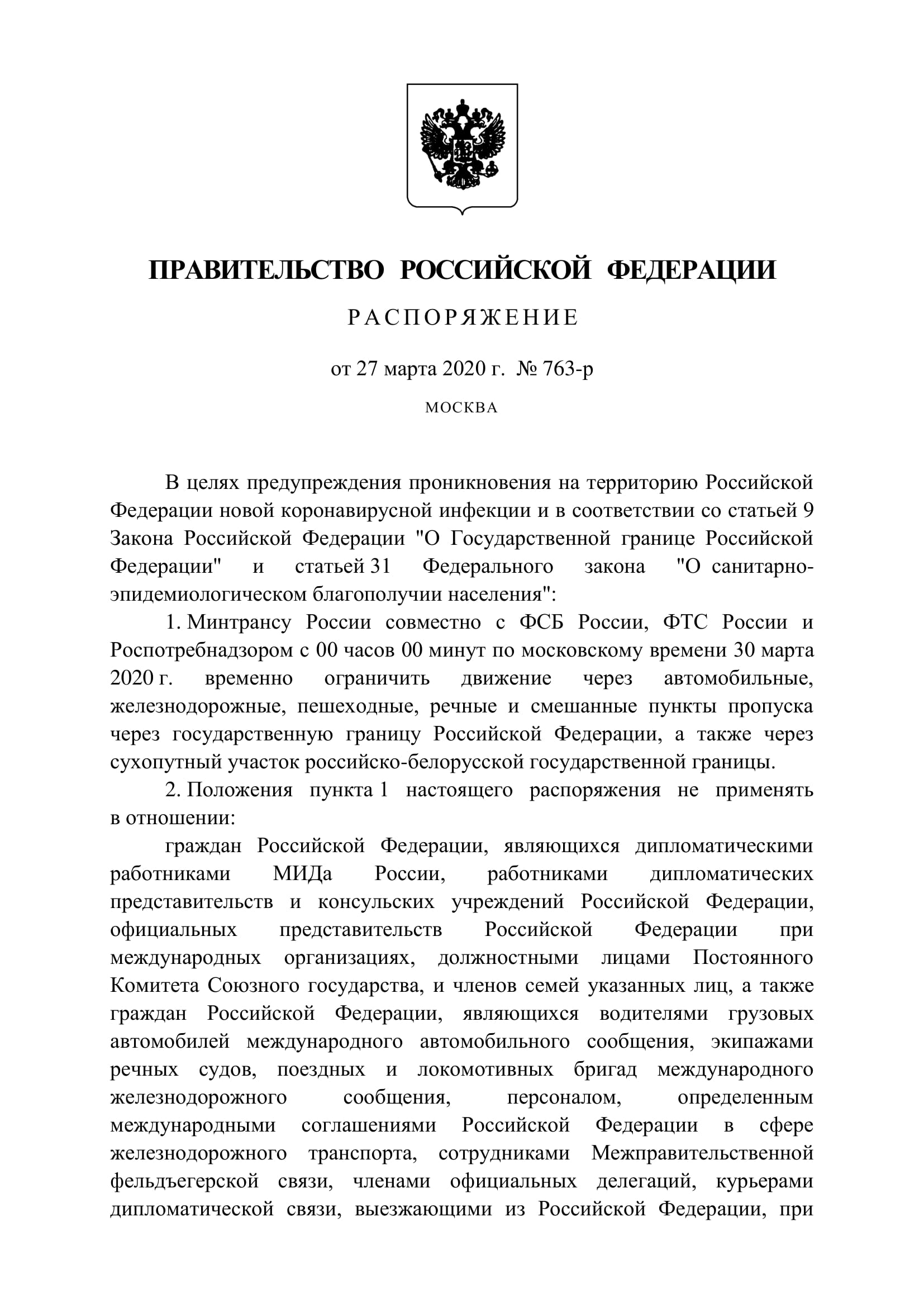 Документ: Правительство РФ