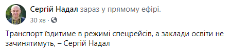 Тернополь отказался ужесточать карантин с понедельника. Скриншот: Сергей Надал в Фейсбук