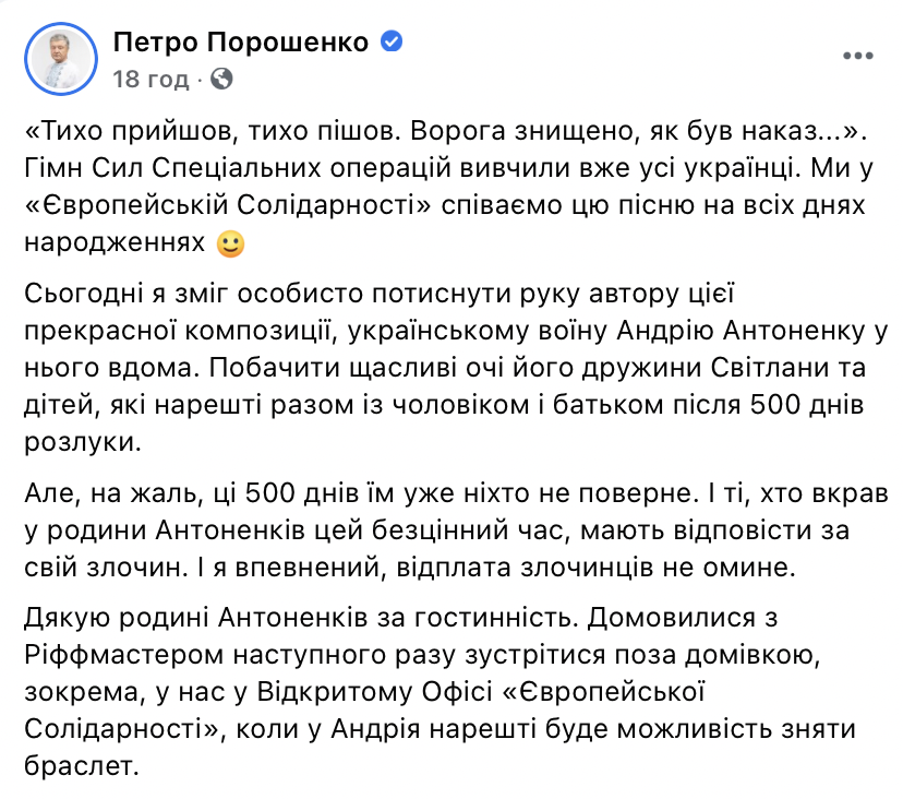 Порошенко соврал, что договорился с подозреваемым по делу Шеремета Антоненко о встрече в офисе его партии