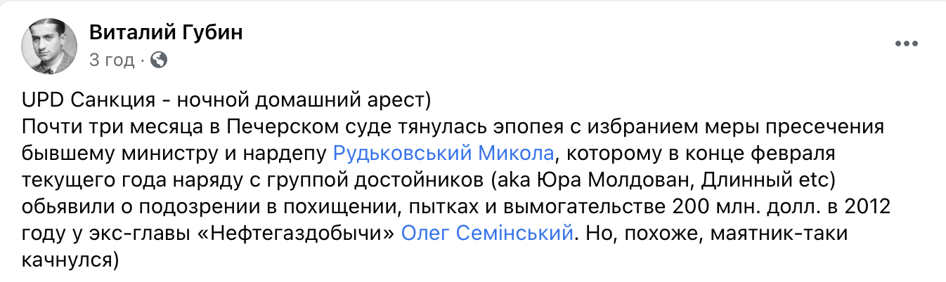 Суд отправил экс-министра Рудьковского под ночной домашний арест. Скриншот