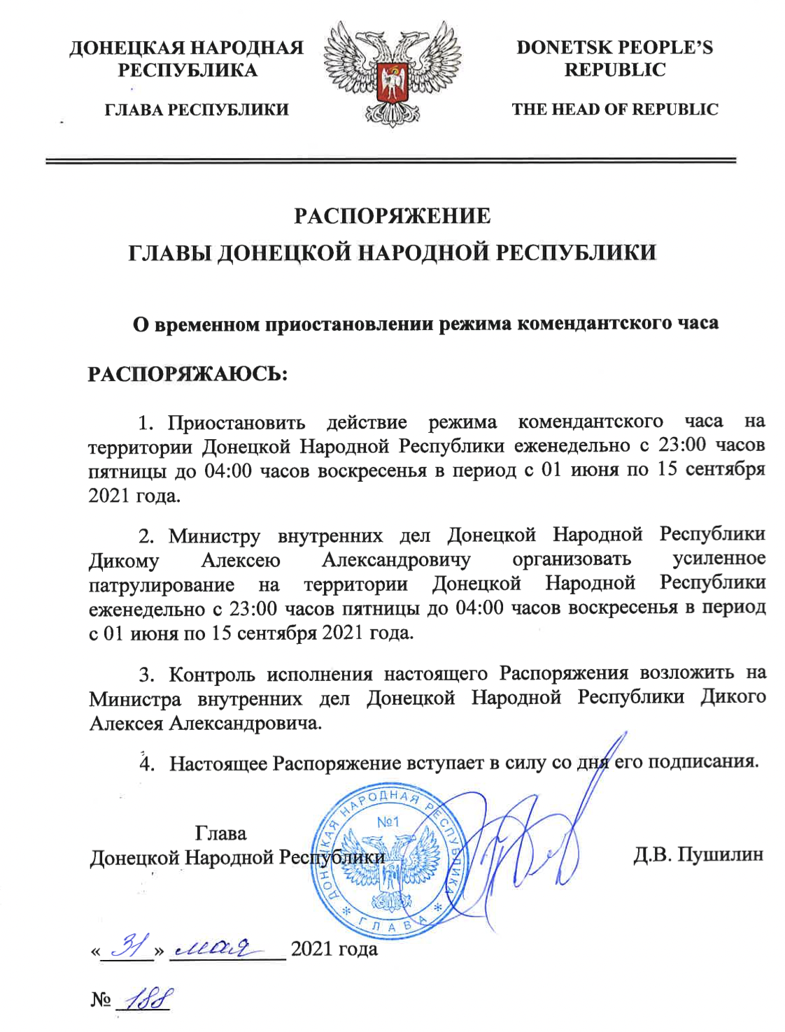 В "ДНР" отменили комендантский час на летний период. Скриншот