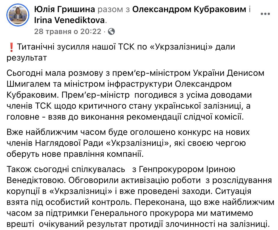 Новых членов набсовета "Укрзализныци" изберут на конкурсе в ближайшее время - глава профильной ВСК Рады