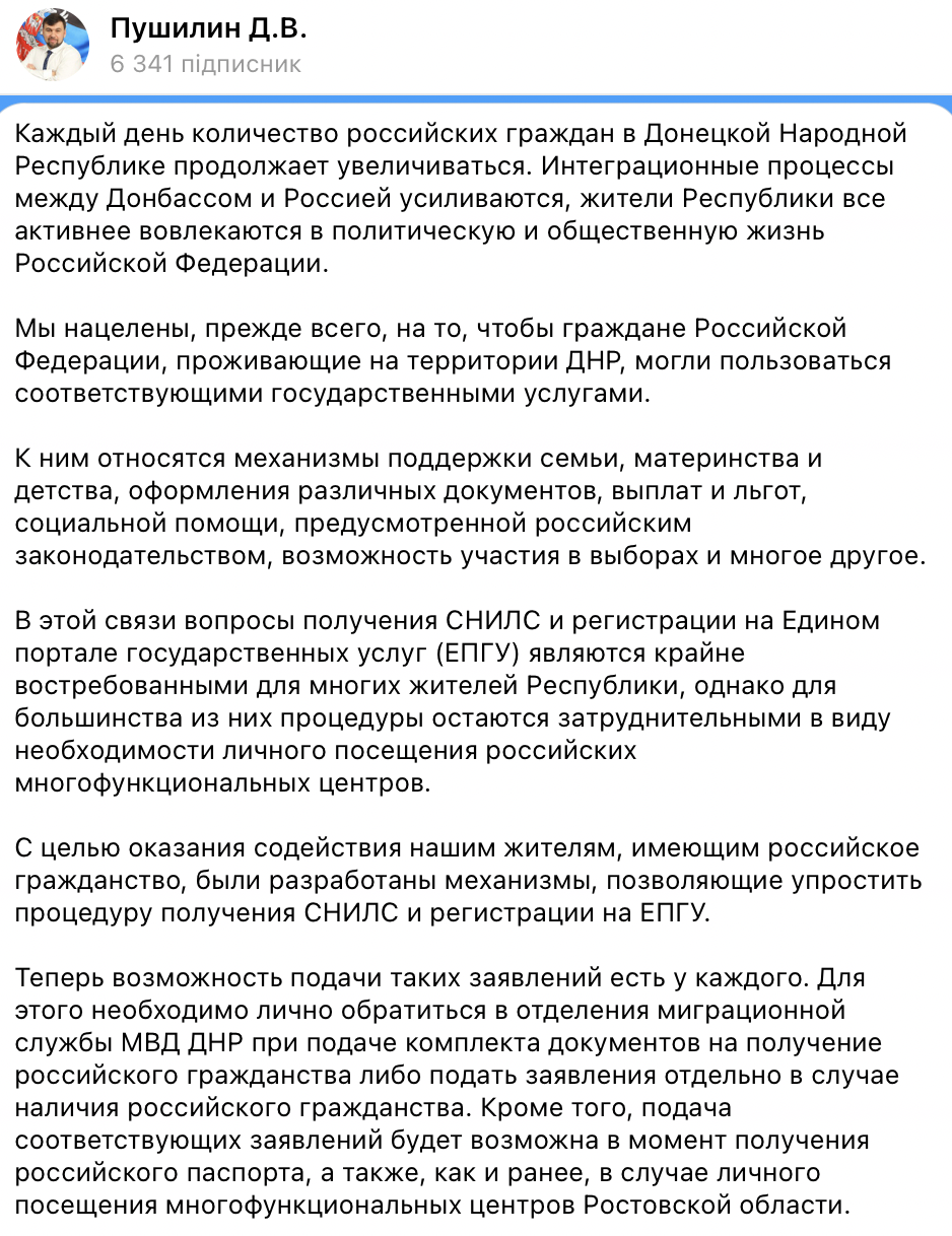 Пушилин объявил об упрощении процедуры получения СНИЛС и регистрации на портале госуслуг РФ на Донбассе