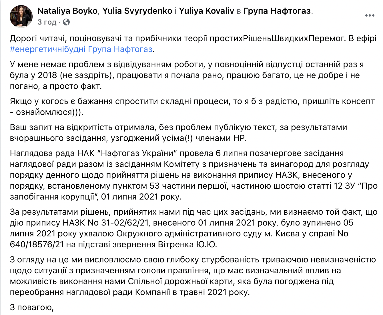 Набсовет "Нафтогаза" не стало принимать решения об отстранении Витренко из-за решения ОАСК