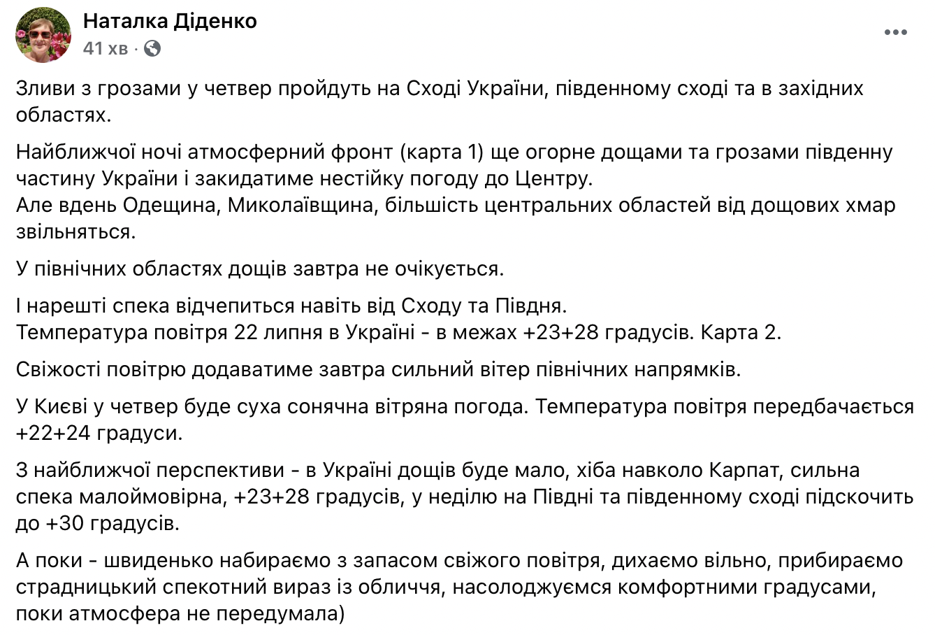 Синоптик рассказала, до каких регионов Украины завтра доберутся ливни с грозами