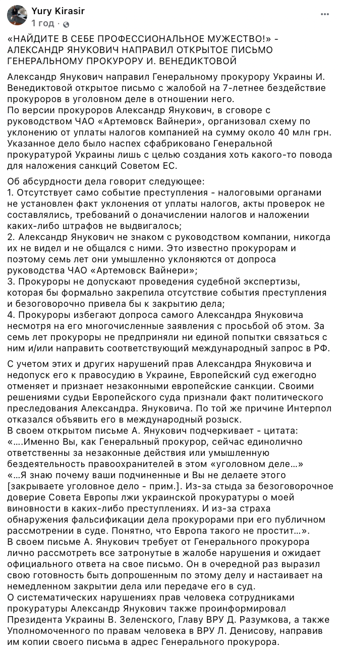 Сын Януковича в письме Венедиктовой пожаловался на прокуроров, которые ведут его дело о неуплате налогов