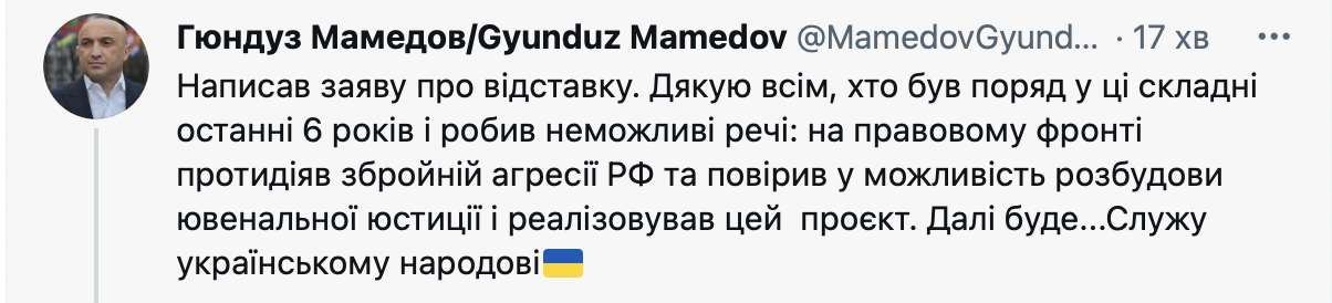Заместитель генпрокурора Украины Гюндуз Мамедов написал заявление об отставке