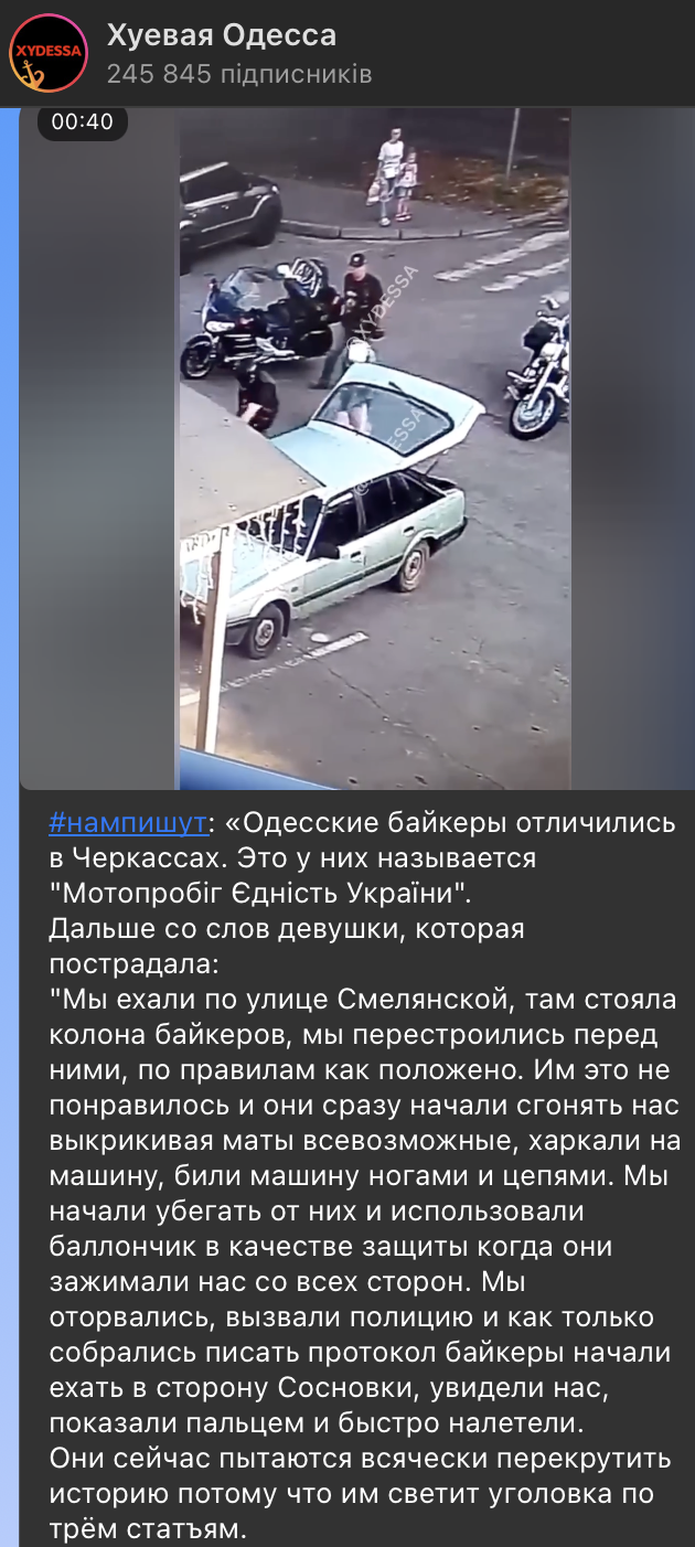 Одесские Байкеры жестоко избили парня и девушку в центре Черкасс