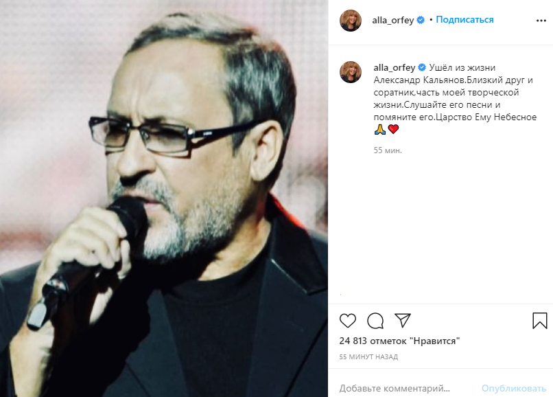Умер певец Александр Кальянов. Пугачева выразила соболезнования. Скриншот: Пугачева в Инстаграм