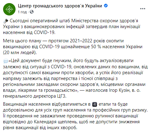 Появилось расписание вакцинации украинцев от коронавируса в 2021-2022 годах. Скриншот: ЦОЗ