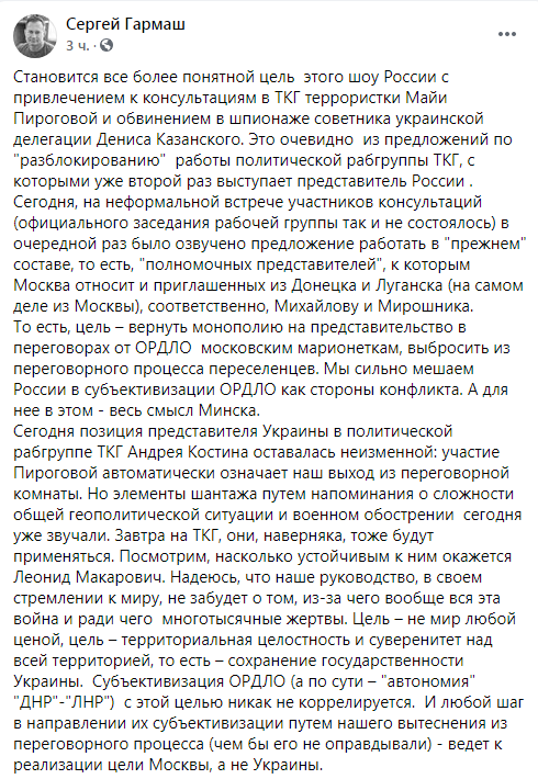 Переговорщик в ТКГ Гармаш заявил, что "мир любой ценой" на Донбассе - не цель Украины. Скриншот