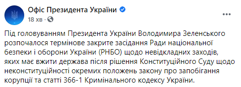 Зеленский на заседании СНБО пообещал, что система е-декларирования в Украине будет работать вопреки решению КС. Скриншот: Офис президента в Фейсбук