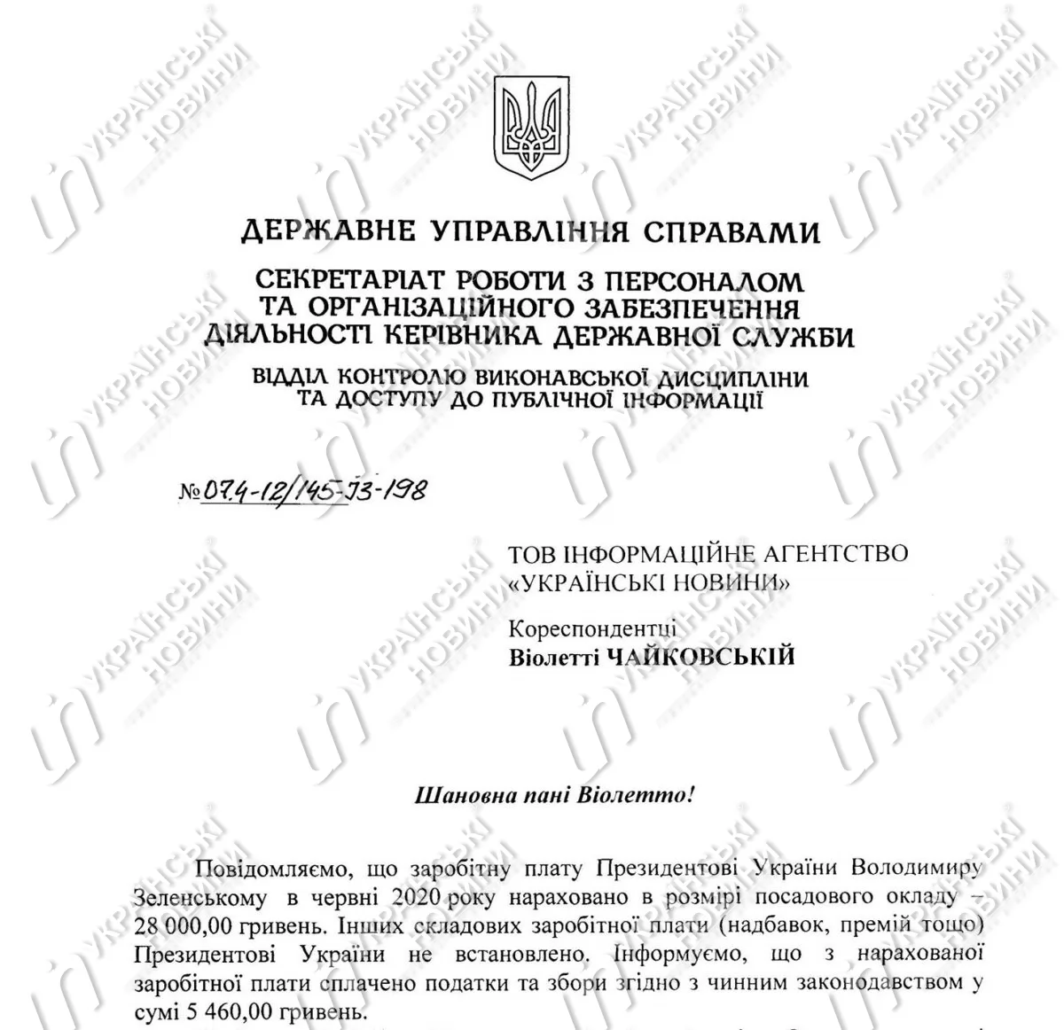 За прошлый месяц Зеленский заработал 28 тысяч гривен. Документ: Украинские Новости