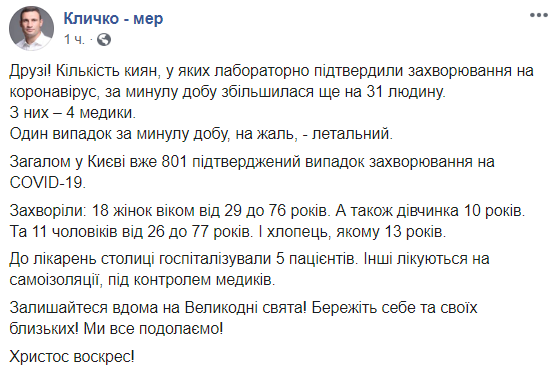 Скриншот: Кличко - мэр в Фейсбук